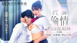 Su Chang Wu MengMeng MGL-0001 น้องสาวลักหลับผัวพี่สาว เสียตัวสมใจแล้วหาแผนจับเย็ด