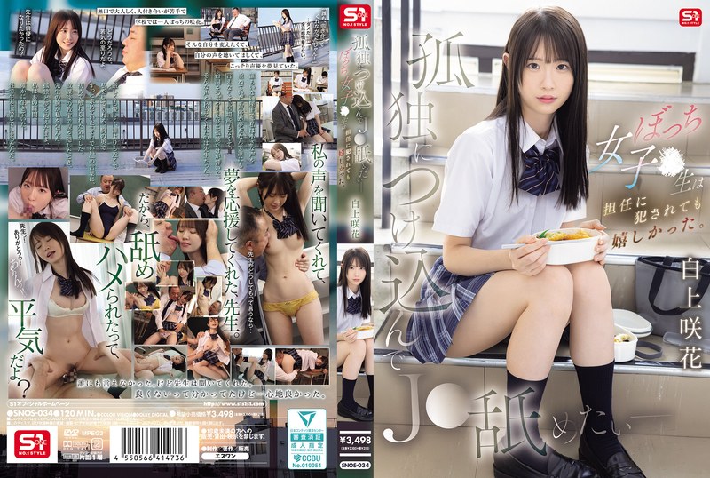หนังโป้av สาวมัธยมโดดเดี่ยวครูแก่จัดเสียวจนหายเหงา SNOS-034